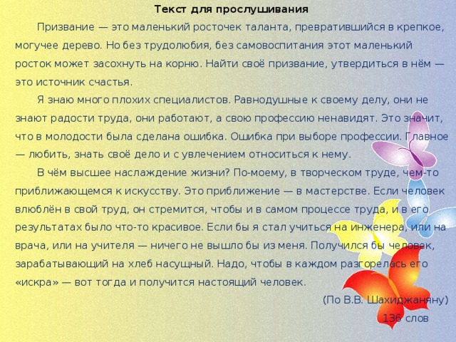 Что такое призвание сочинение рассуждение. Призвание это сочинение. Призвание это маленький росточек таланта. Сочинение на тему призвание.