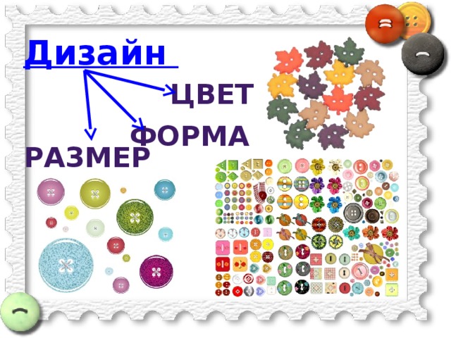 Таблица пуговиц