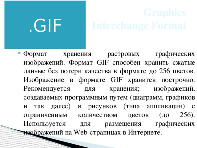 Какой из форматов обеспечивает наименьшие потери качества изображения gif или jpeg