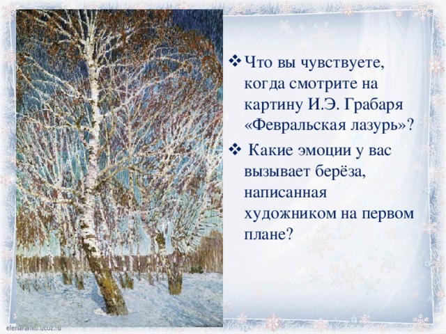 Сочинение по картине и э грабаря февральская лазурь 5 класс по русскому языку