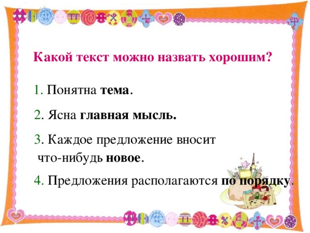 Какой текст лучше. Какой текст. Какой текст можно назвать рассказом. Текст можно каким. Какой нибудь текст.