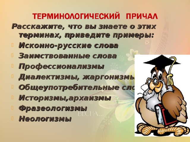 Историзмы неологизмы