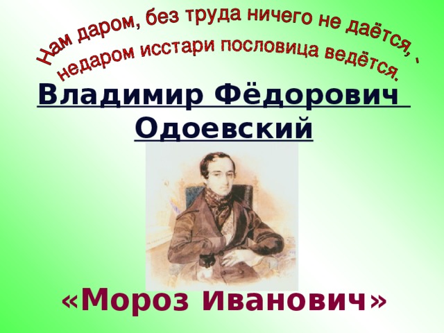 УПРАВЛЕНИЕ ОБРАЗОВАНИЯ  АДМИНИСТРАЦИИ ГОРОДА ХАРЦЫЗСКА  ХАРЦЫЗСКАЯ ОБЩЕОБРАЗОВАТЕЛЬНАЯ ШКОЛА № 25 «ИНТЕЛЛЕКТ»  С УГЛУБЛЕННЫМ ИЗУЧЕНИЕМ ОТДЕЛЬНЫХ ПРЕДМЕТОВ  ДОНЕЦКОЙ НАРОДНОЙ РЕСПУБЛИКИ Урок литературного чтения в 3 классе Авторы - учителя начальных классов: Малыгина Татьяна Петровна Сапрыкина Марина Алексеевна Кузьменко Валентина Корнеевна 2016 го д 
