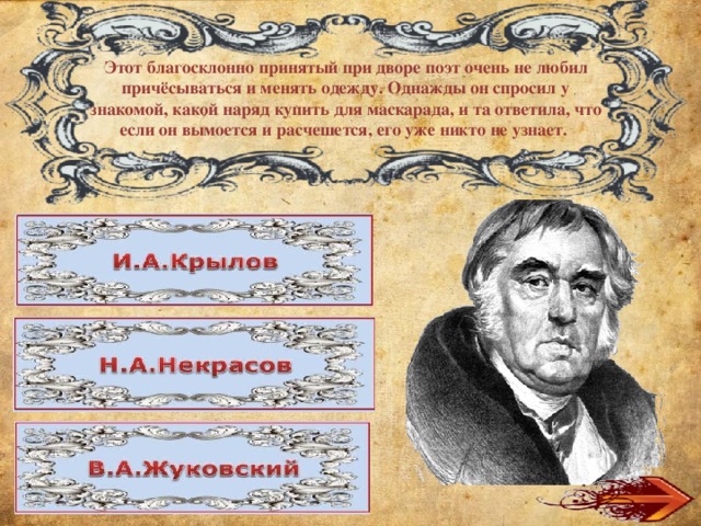 Этот благосклонно принятый при дворе поэт очень не любил причёсываться и менять одежду. Однажды он спросил у знакомой, какой наряд купить для маскарада, и та ответила, что если он вымоется и расчешется, его уже никто не узнает.  