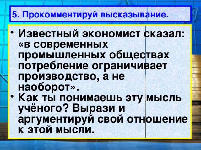 Современное общество и промышленность. Знание это наш самый мощный двигатель производства примеры. Знания самый мощный двигатель производства примеры. Знания экономиста. Потребление ограничивает производство почему.