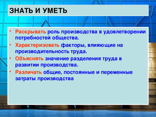 Роль производств. Роль производства. Роль разделения труда в развитии производства. Факторы влияющие на производительность труда Разделение труда. Влияние разделения труда на развитие производства.