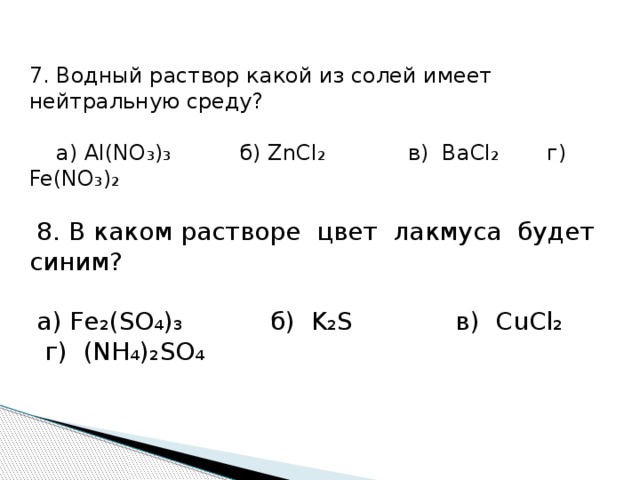 Гидролиз презентация 11 класс