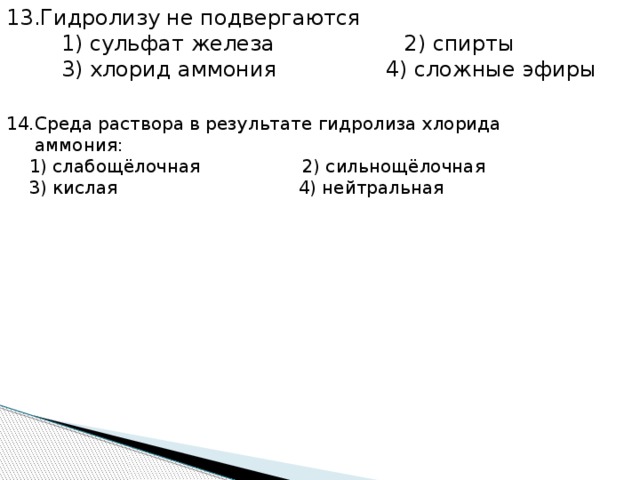 Презентация 11 класс "Гидролиз"