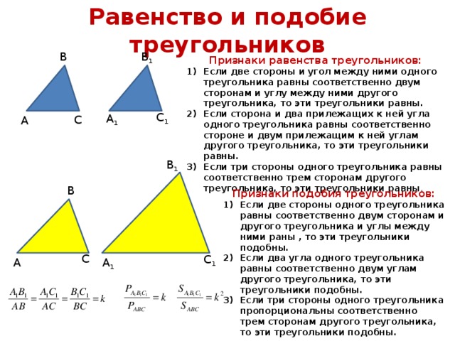 Признаки подобия треугольников формулировка записать что дано и что доказать построить чертеж