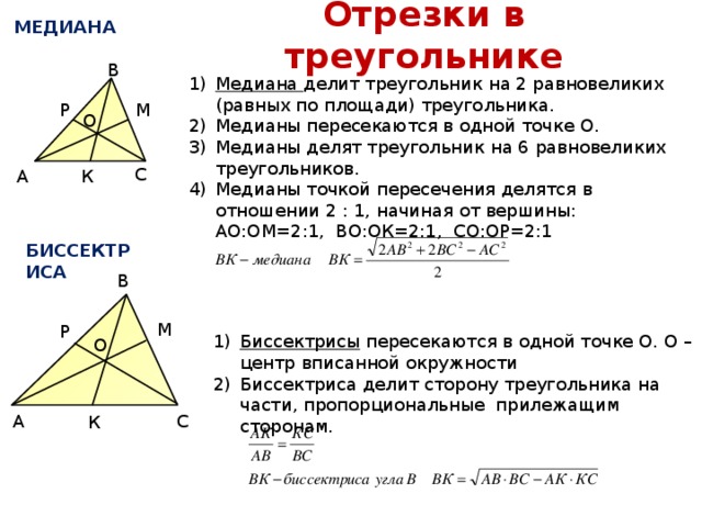 В треугольнике провели две медианы сколько всего треугольников изображено на рисунке