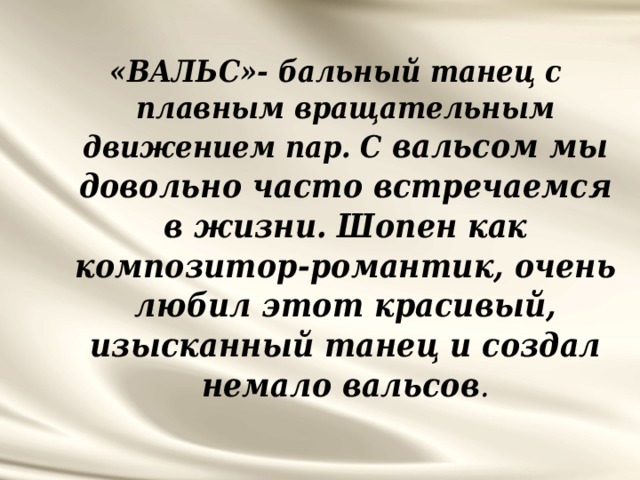 Урок музыки в 4 классе не молкнет сердце чуткое шопена презентация