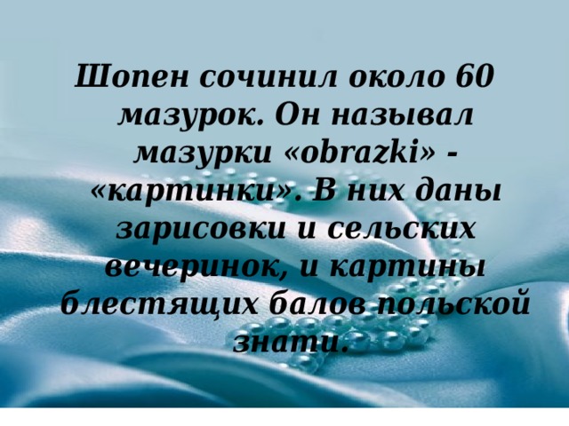 Не молкнет сердце чуткое шопена урок музыки в 4 классе презентация