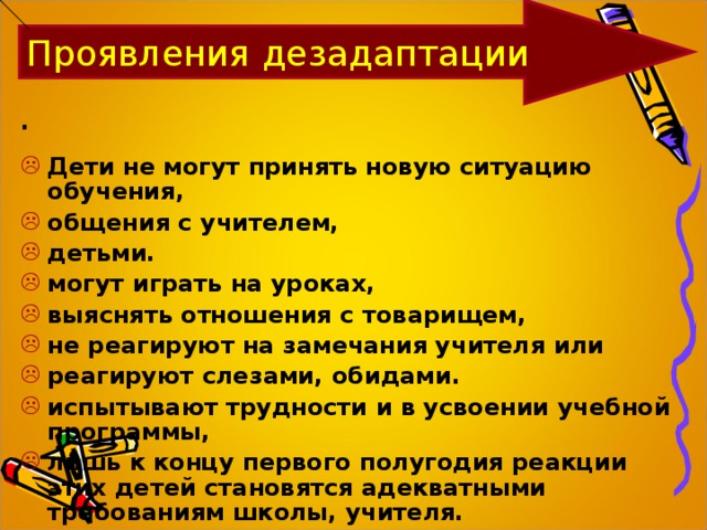 Студент на замечания реагирует. На замечания учителя реагирует характеристика. Реакция на замечания у ребенка.