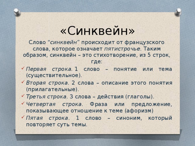 Таким образом синоним. Сравнительная таблица рядчика и Якова. Слово синквейн происходит от французского. Синквейн образа рядчик. Синквейн к слову археология.