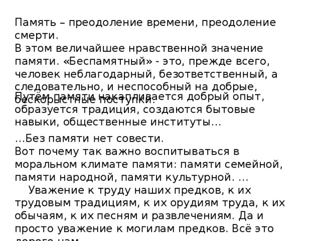 Как язык помогает сохранять память о прошлом проект 7 класс проект