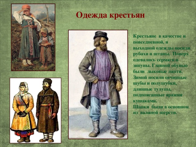 Что носили русские