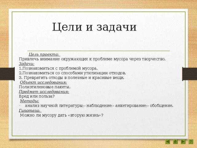 Задачи при работе над проектом