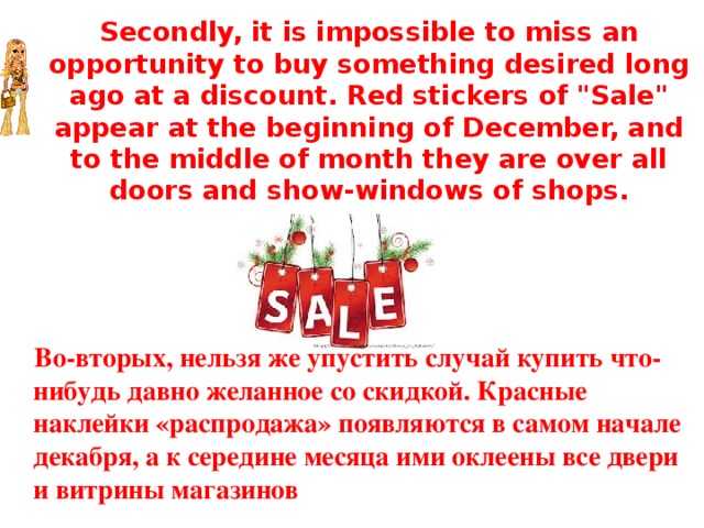 Secondly, it is impossible to miss an opportunity to buy something desired long ago at a discount. Red stickers of 