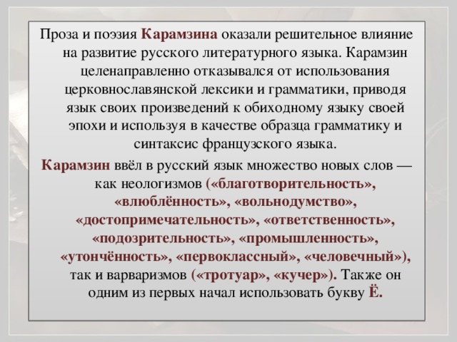 Почему повесть называется бедная лиза какой смысл автор вкладывает в эпитет бедная лиза