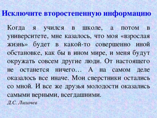 Когда я учился в школе мне казалось. Когда я учился в школе. Изложение когда я учился. Когда я учился в школе а потом в университете.