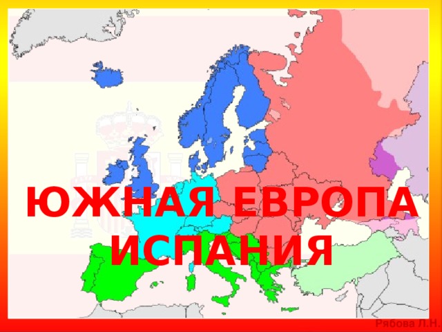 Южная европа