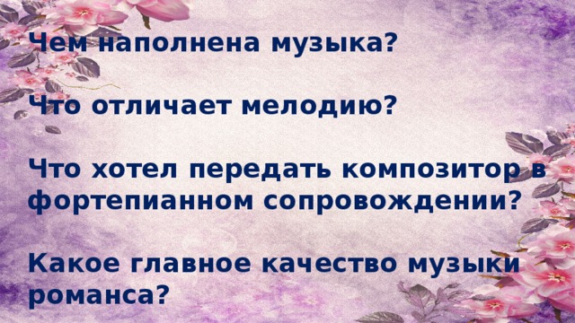 Счастье в сирени живет урок музыки в 4 классе презентация с музыкой