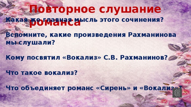 Что такое вокализ