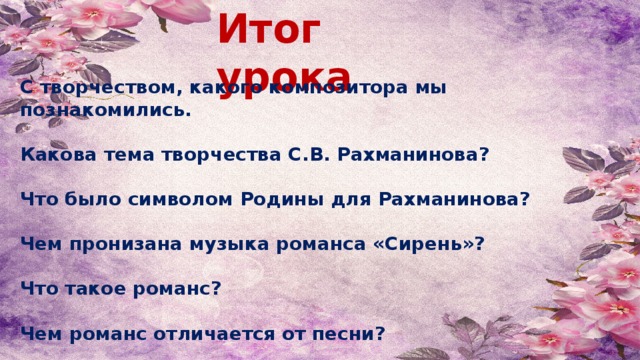 Счастье в сирени живет урок музыки в 4 классе презентация