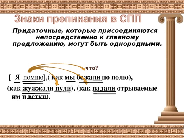 Запятые в придаточных предложениях. Знаки препинания в сложноподчиненном предложении. Знаки препинания в сложноподчиненном предложении правило. Пунктуация в сложноподчиненном предложении. Расстановка знаков препинания в СПП.