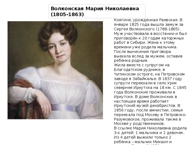 Русские женщины некрасов очень краткое