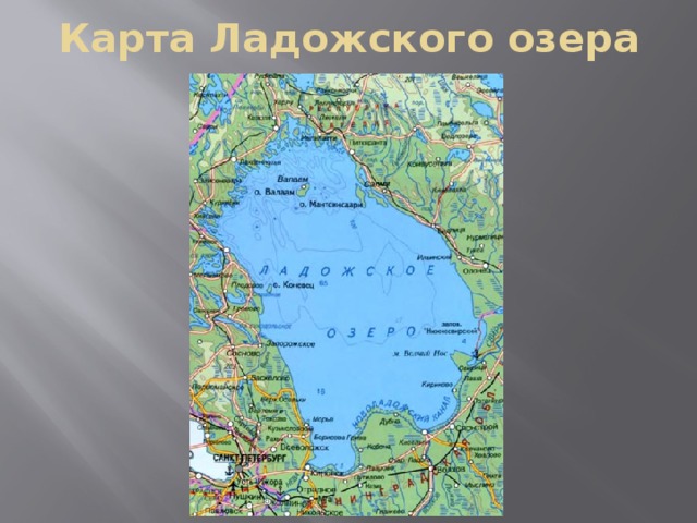 Ладожское озеро на карте. Ладожское озеро на карте России.