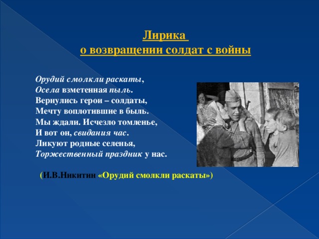 Стихотворение солдату. Стихи о возвращении с войны. Стих Возвращение солдата.