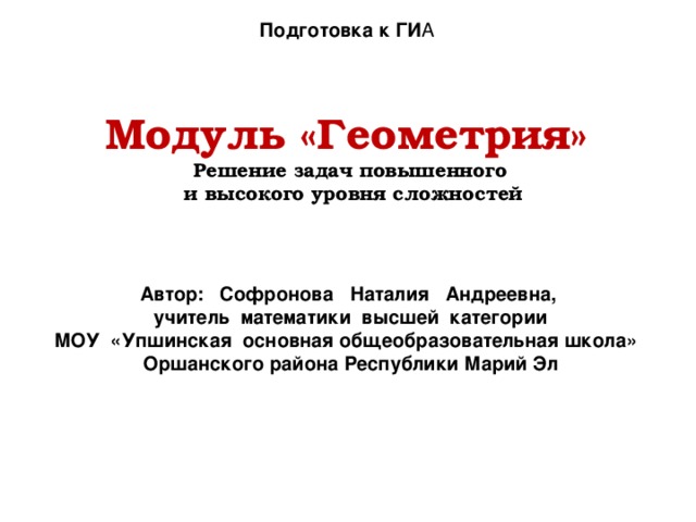 Известно что около четырехугольника авсд можно описать окружность ад и вс