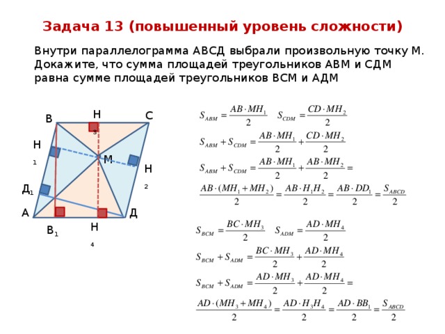 Найдите авсд площадь треугольника. Сумма площадей треугольников. Внутри параллелограмма выбрали произвольную точку. Площадь произвольного треугольника доказательство. Сума площадей треугольник.