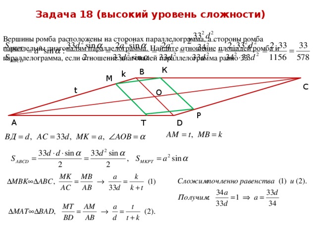 Параллельные диагонали. Вершины ромба расположены на сторонах. Вершины ромба расположены на сторонах параллелограмма. Отношение площадей в параллелограмме. Отношение диагоналей параллелограмма.