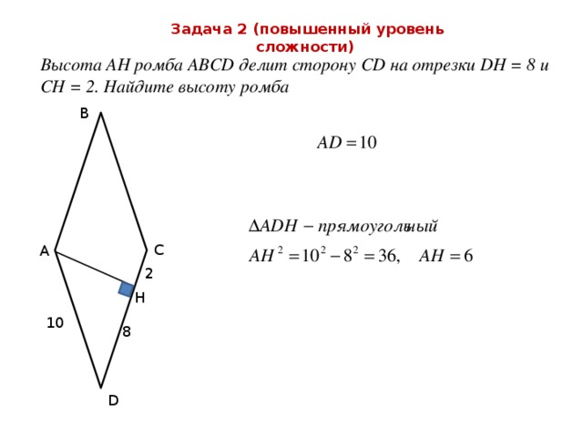 Высота ромба фото