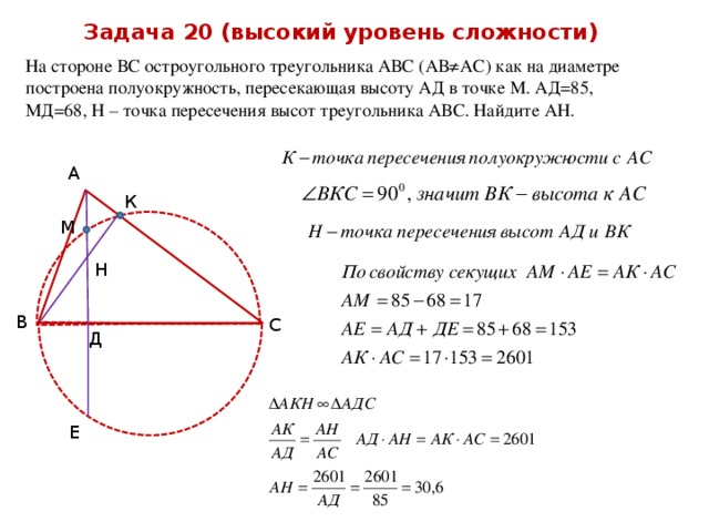 Высота треугольника является диаметром окружности