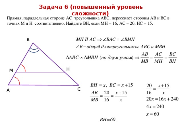 В треугольнике м. Прямая параллельна АС В треугольнике АВС пересекает стороны в м и н. Прямая параллельная стороне AC треугольника ABC. Прямая параллельная стороне треугольника. Прямая параллельная стороне АС треугольника АВС пересекает.