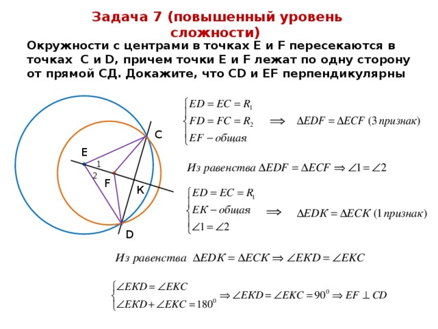 Точка пересечения окружностей равноудалена