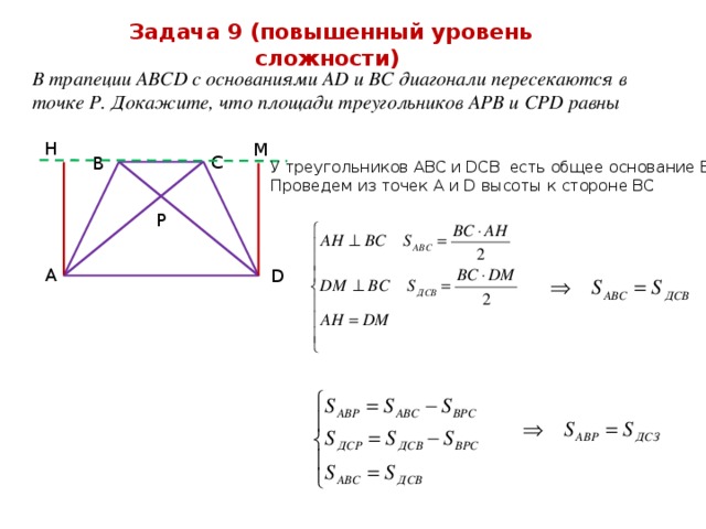 Докажите что площади треугольников в трапеции равны. Решение задач по геометрии. Диагонали трапеции пересекаются в точке о. Задачи на диагонали трапеции. Площадь треугольника в трапеции диагонали.