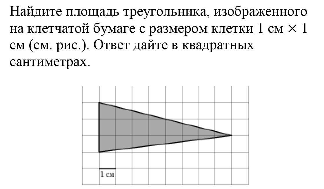 На чертеже изображен треугольник