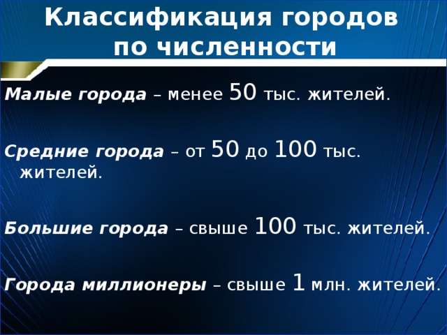 Градации городов. Классификация городов по численности. Градация городов. Малый город численность. Классификация гор.