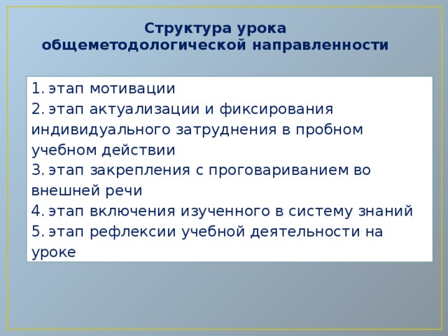 Технологическая карта урока общеметодологической направленности