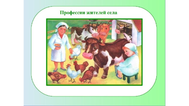 Профессии жителей. Профессии на ж. Профессии всех жителей. Профессии жителей села.