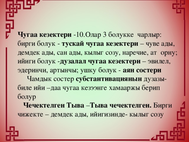 Ат болгаш фамилияларга улуг ужук 2 класс презентация