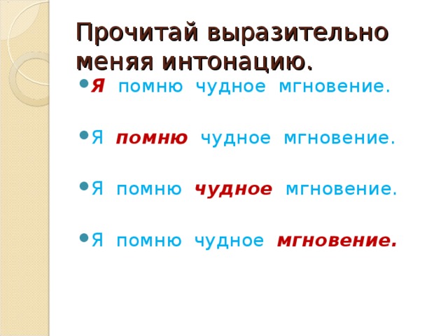 Как меняется интонация актера. Виды музыкальной интонации. Виды интонации в Музыке. Музыкальная Интонация. Что такое Интонация в Музыке 3 класс.