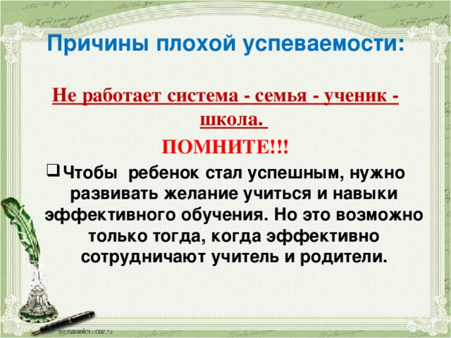 Презентация родительское собрание 6 класс на тему учеба и дисциплина