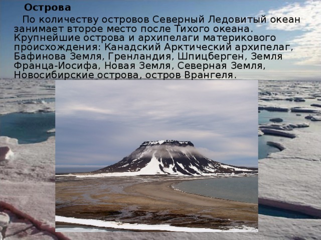 Карта северного ледовитого океана с морями островами