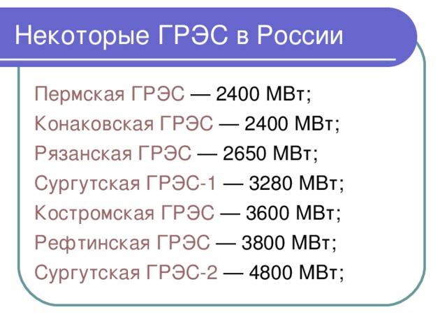 Тепловая электростанция называется