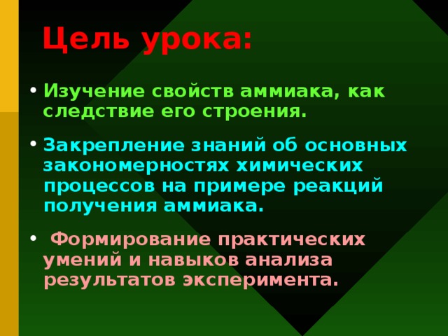 Получения аммиака и его свойства практическая работа. Исследование свойств аммиака. Вывод по получению аммиака. Вывод о свойствах аммиака. Получение аммиака вывод.